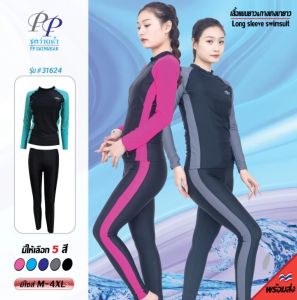 ชุดว่ายน้ำผู้หญิงชุดว่ายน้ำผู้ใหญ่ เสื้อแขนยาวกางเกงขายาวมีเชือกผูก รุ่น31624 ชุดว่ายน้ําผู้หญิง ชุดว่ายน้ำผู้หญิง - Lazada