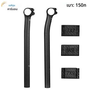 Elitaone คาร์บอนที่นั่งโพสต์ Setback 5/20mmMTB/จักรยาน Seatpost ใช้งานร่วมกับ 7x9 มม.คาร์บอนไฟเบอร์ครึ่งเปลือกน้ําหนักเบา 150g