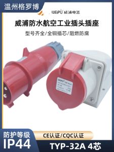 ปลั๊กและช่องจับแบบอุตสาหกรรม Wepu TYP283 ช่องจับแบบติดกันแสงและเงา 16A32A4 ช่อง ช่องจับแบบกันน้ำ ช่องจับแบบอากาศยาน TYP2818