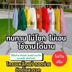 ราวตากผ้าท่อเหล็ก แข็งแรง รับน้ำหนักได้มาก หาที่ไหนไม่ได้แล้ว