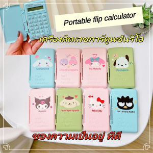 LVYIMAO เครื่องคิดเลข Sanrio เครื่องคิดเลขแบบพกพาเครื่องคิดเลขนักเรียนเครื่องคิดเลขสี ที่ชื่นชอบเครื่องคิดเลขขนาดเล็กการคำนวณคุณภาพสูงแม่นยำเครื่องคิดเลขมืออาชีพสำนักงานนักเรียน