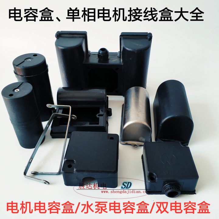 Capacitor Box SinglePhase Motor Capacitor Box Junction Box Semicircle
