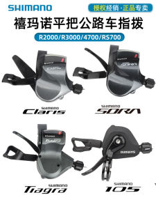 Shimano R2000 3000 Flat Bar Road Folding Bike Shifters 7891011 Speed 4700 Rs700 Bicycle Accessories Mountain Bike Parts