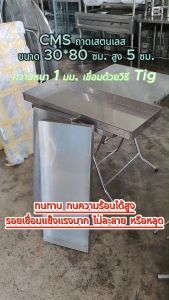CMS ถาดเสตนเลส กระบะเสตนเลส ความหนา 1 มม. ขนาด 30x80 ซม. สูง 5 ซม
