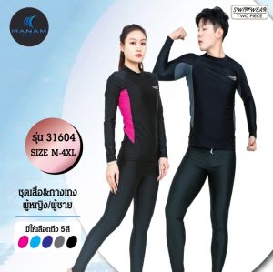 พร้อมส่ง ชุดว่ายน้ำ 31604 แบบ2ชิ้น แขนยาว ขายาว ไม่มีซิป ใส่ได้ทั้งชายและหญิง