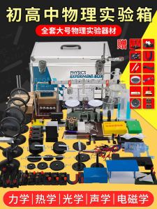 Comprehensive Physics Experiment Equipment Set for Junior And High School Students including Circuit Electricity Optics Electromagnetism Mechanics Acoustics Thermodynamics