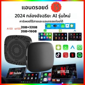 CarPlay AIกล่องAndroid 13 ไร้สายAndroid Autoสมาร์ททีวีกล่องสําหรับYoutube Netflix Toyota Mazda Hyundai Haval GMC Ford MG VW Kia
