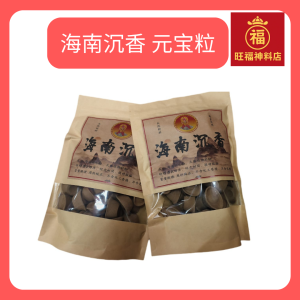 海南沉香 元宝粒 沉香元宝粒 天然材料 沉香 (50粒) Hai Nan Agarwood Scented Incense Ingot