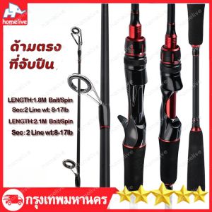 2 ท่อน คันเบ็ด 8-17lbs ยาว 6 ฟุต 7 ฟุตเหนียวสุดๆ!! เหมาะสำหรับตกปลาทุกประเภท