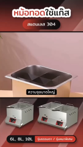 หม้อทอดเเก๊สเชิงพาณิชย์ หม้อทอดสแตนเลส หลายฟังก์ชั่น ควบคุมอุณหภูมิได้ดี เตาทอดหม้อทอดไฟฟ้า หม้อทอดเเก๊สอ่างคู่ แผงลอย