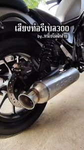 ท่อรีเบล300  Honda rebal 300 ตรงรุ่น ติดตั่งได้เลย เสียงนุ่มๆ
