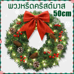 พวงหรีดคริสต์มาส 50 ซม พวงหรีดต้นคริสต์มาส แขวนประตู การตกแต่งหน้าต่าง Christmas Wreath