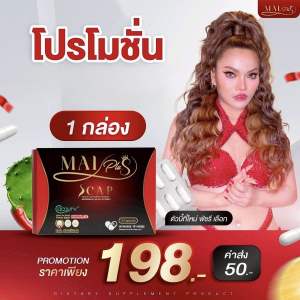 [ส่งไว เช็ครหัสได้] ใหม่ พลัส เอส Mai Plus S อาหารเสริม มีบัตรตัวแทนจำหน่าย 1 กล่อง 10 แคปซูล