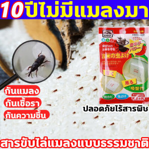 สารไล่แมลงในเมล็ดพืช ป้องกันมอดข้าว ศัตรูแมลงข้าว ยาฆ่าแมลงสำหรับข้าวสาร แป้ง ถังข้าว โถข้าว สิ่งประดิษฐ์ สารไล่แมลง ถุงไล่แมลง