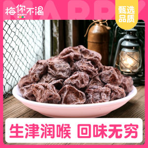Sour And Salty Dried Plum Snack Office Water Soaking Nuclear Plum Dry Fruit Throat Soothing Candy Non Independent Packaging