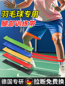 Badminton Training Elastic Band Leg Resistance Band Pulling Band Lower Leg Step Exercise Strength Training Auxiliary Practice