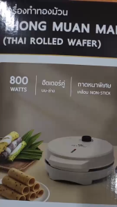 เตาทองม้วนไฟฟ้า FRY KING FR-C11 เครื่องทำทองม้วนไฟฟ้า รุ่นใหม่ แถมฟรี ไม้ม้วน สแตนเลส