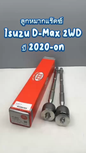 ลูกหมากแร็ค 333 ISUZU D-MAX All New 2WD ปี 2020-on  รหัส 3R-IS02 (ราคาต่อคู่)