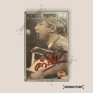 พงษ์สิทธิ์ คำภีร์ รวมสุดยอดเพลงเพื่อชีวิต เทปคาสเซ็ต เทปคาสเซ็ท Cassette Tape เทปเพลงไทย