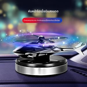 เฮลิคอปเตอร์จัดแต่งทรงผมพลังงานแสงอาทิตย์ Car air freshener ตกแต่งภายในรถน้ํามันหอมระเหยรถอุปกรณ์เสริมใบพัดโรตารี่น้ําหอม diffuser