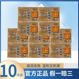 PZH Pearl Soap 10 Boxes 120g Each Face Washing Bathing Cleaning Hand Washing Soap Moisturizing Exfoliating Clean Cooling Comfort Universal Use