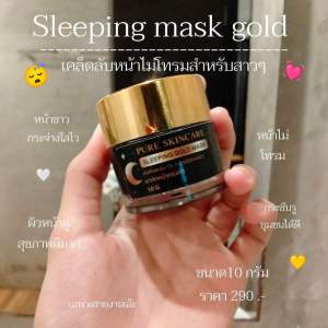 ครีมมาส์กทองคำพี่ฟ้า ข่วยสลายฝ้าหน้าขาวใส