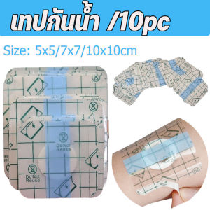 Lorra พลาสเตอร์กันน้ำ แผ่นฟิล์มใสกันน้ำ สำหรับแผลสัก แผลผ่าตัด ยาวจุใจ 5 เมตร ความกว้าง (5101520cm) ม้วนใหญ่