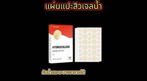 EELHOE แผ่นแปะสิวเจลน้ำ การแต่งหน้าบนใบหน้าที่มองไม่เห็นสิวปากปิดสิวกันน้ำและระบายอากาศซ่อมแซมกล้ามเนื้อสิว