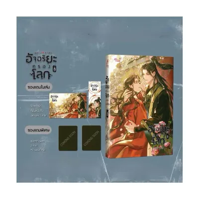 ขายนิยายมือหนึ่ง อัจฉริยะครองโลก เล่ม 8 (12 เล่มจบ) ผู้เขียน : เฟิงหลิวซูไต ราคา 849 บาท