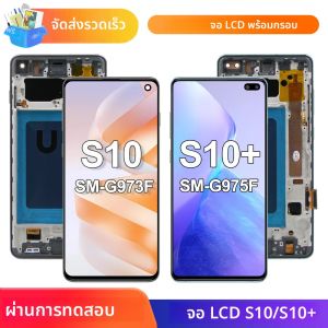 กรอบสําหรับ Samsung Galaxy S10 PLUS S10 + G975 G975F จอแสดงผล LCD หน้าจอสัมผัสดิจิตอลสําหรับ Samsung Galaxy S10 g973F ASSEMBLY
