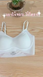 PINKKITTY Bra เสื้อใน ชุดชั้นในผู้หญิง ไร้โครง ใส่สบาย เนื้อผ้านิ่ม เก็บทรงดี ไม่ปลิ้น PK20