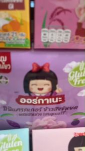 ✅ส่งด่วนทุกวันตัดรอบบ่ายโมง✅Organeh ออร์กาเนะ มินิแครกเกอร์ พัฟของกล้องงอก ข้าวสังข์หยดออร์แกนิค ข้าวอบ พัฟฟ์ มีฮาลาล ขนมเด็ก 6เดือนขึ้นไป