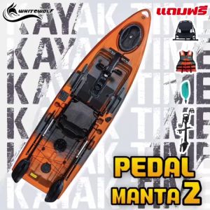 เรือเท้าปั่น เรือปั่น เรือคายัคตกปลา รุ่น MANTA 2