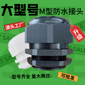 ข้อต่อสายเคเบิลไนลอนกันน้ำ M752 M80 M88 M100 ข้อต่อสายไฟพลาสติกแบบปิดผนึก หัวต่อแบบคงที่ อุปกรณ์เชื่อมต่อท่อ ฮาร์ดแวร์เครื่องกล