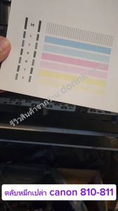 ตลับหมึกเปล่า 810-811 ราคาเติมน้ำหมึก พร้อมใช้งาน