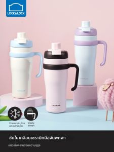 LocknLock | Large Capacity Aesthetic Thermal Mug Ceramic Coated Lining