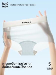 MiiOW | กางเกงชั้นในแบบมีสายรัดเอวสูงสำหรับผู้หญิง MiiOW Ice Silk Seamless Safety Pants ทรงเอวสูง กางเกงชั้นในทรงหัวใจ ทรงไม่รัดกุม