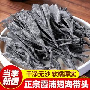 High Quality Sun-dried Kelp