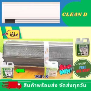 CLEAN D น้ำยาล้างแอร์ ชนิดล้างน้ำออก ล้างได้ทั้งคอยล์ร้อนคอยล์เย็น แอร์บ้านแอร์รถยนต์ สำหรับการล้างแอร์ พร้อมใช้งาน ไม่มีส่วนผสมของโซดาไฟ