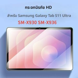 สำหรับซัมซุง กาแล็กซี่ แท็บ เอส 11 อัลตร้า 14.6 นิ้ว 2025 ฟิล์มกระจกนิรภัยป้องกันหน้าจอบน SM-X930 SM-X936 ป้องกันรอยขีดข่วน ฟิล์ม HD