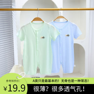 [Zixiang Children] Summer Full Body Breathable Hole Baby Bag Baby Cool Breathable Short Sleeve Rompers Romper