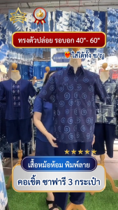 รวมลาย 1 [ดวงดาวหม้อห้อมแพร่] เสื้อหม้อห้อมเชิ้ตซาฟารี พิมพ์ลาย/กัดลาย แขนสั้น ทรงตัวปล่อย ใส่ได้ทั้งชาย/หญิง ไซส์ปกติ รอบอก 40"- 60"