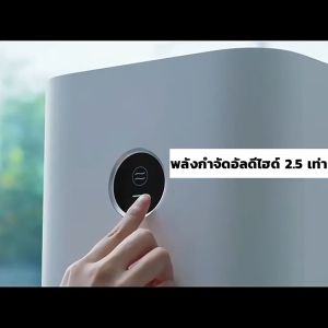 Xiaomi MI Air Purifier 4 Lite Filter (Global Version) - เสี่ยวหมี่ 3 หมี่ สำหรับผ่าตัดการคอลลาเจน Air Purifier 4 Lite [ศูนย์ไทย]