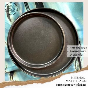 จานเสต็ก 3 ประเภท 8 นิ้ว 10 นิ้ว และ 10.25 นิ้ว