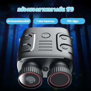 2025 xr18 ล้างหน้าจอขนาดใหญ่กลางวันและกลางคืนถ่ายภาพวิดีโอ HD กล้องส่องทางไกลอินฟราเรด 5 เท่าดิจิตอลซูม 7 เกียร์อินฟราเรดปรับ CMOS เซ็นเซอร์แสงดาว IP54 กันน้ำได้รับการรับรองความทนทานที่ยาวนานเป็นพิเศษ