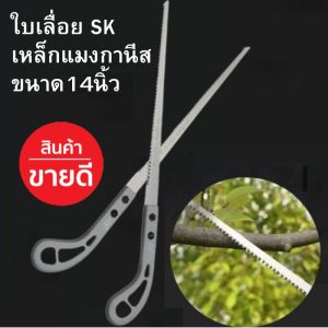 เลื่อยตัดกิ่งไม้ 14นิ้ว ราคายากตัด ฉลุฝ้า แบรนด์พรีเมียม การใช้งานที่ง่าย สำหรับกิ่งไม้