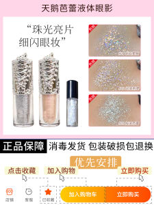 Hua Xiaozhao Swan Ballet Liquid Eyeshadow Diamond Star Single Color Easy to Color Eye Makeup Pearl Shiny Sample Size