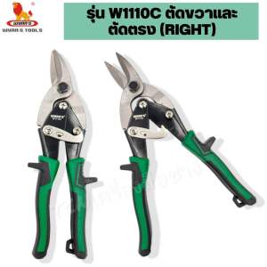WYNNS กรรไกรตัดแผ่นเหล็ก ตัดแผ่นสแตนเลส ตัดสังกะสี ตัดซีลาย ขนาด 10 นิ้ว แบบตัดตรง ตัดซ้าย ตัดขวา ของแท้100%
