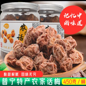 Meiweiduo Farm Dried Plum Chaoshan Specialty Preserved Fruit Kinds of Greasy and Salty Water Plum Pregnant Women Snacks 450G