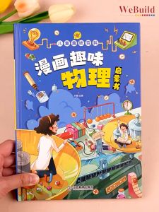 【漫画趣味物理启蒙书】精装硬壳 幼儿童趣味科普绘本 十万个为什么 儿童漫画版故事绘本 Chinese Children Physics Picture Story Book Buku Webuild